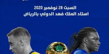 9ساعات و45دقيقة تفصلنا عن نهائي الرياض