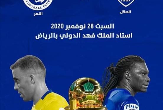 9ساعات و45دقيقة تفصلنا عن نهائي الرياض