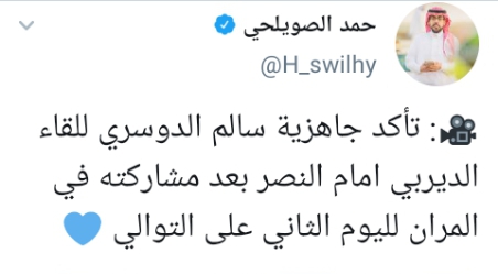 بشري سارة لجماهير الهلال قبل مواجهة النصر