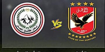 الأهلي وطلائع الجيش في نهائي كأس مصر