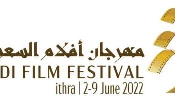 31 مارس آخر موعد لاستقبال مشاركات «أفلام السعودية»