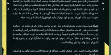 مصادر «عكاظ»: الإيقاف والغرامة عقوبة منتظرة من لجنة الانضباط لكاتب بيان نادي الاتحاد