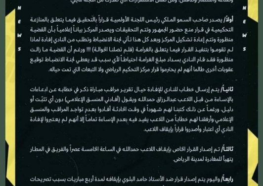 مصادر «عكاظ»: الإيقاف والغرامة عقوبة منتظرة من لجنة الانضباط لكاتب بيان نادي الاتحاد