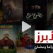 أبرز ما ستشاهدونه في الدراما المصرية خلال موسم رمضان 2022