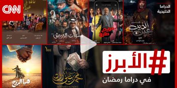 أبرز ما ستشاهدونه في الدراما الخليجية خلال موسم رمضان 2022