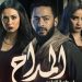 كوميديا ودراما ومقالب.. أبرز مسلسلات "MBC مصر" في رمضان