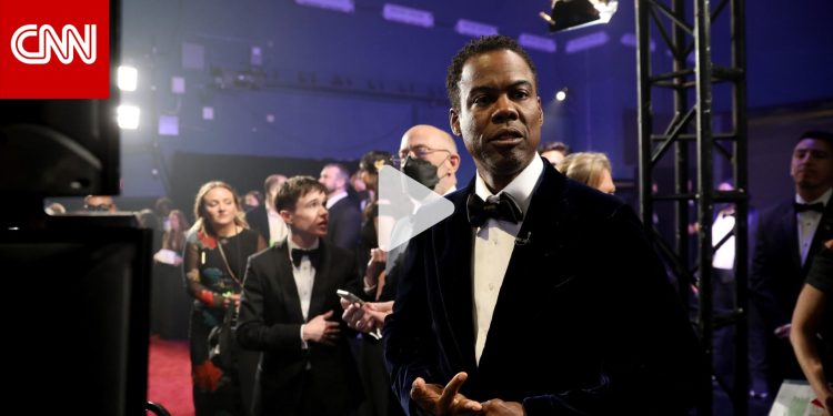 بعد أن صفعه ويل سميث.. CNN تحصل على تسجيل يكشف أول تعليق من كريس روك