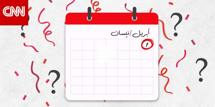 كذبة إبريل.. أين ظهرت وكيف كانت بدايتها؟ ومن هم "حمقى نيسان"؟