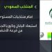المنتخبات المرشحة للتواجد مع السعودية في المونديال