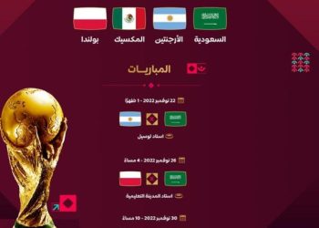 FIFA يعتمد جدول مباريات الأخضر في كأس العالم