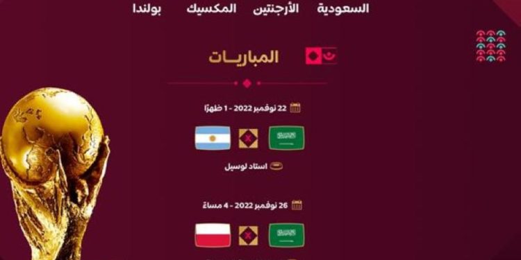 FIFA يعتمد جدول مباريات الأخضر في كأس العالم