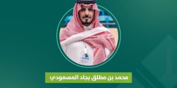 محمد المسعودي رئيسا للاتحاد السعودي للشطرنج حتى 2028