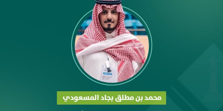 محمد المسعودي رئيسا للاتحاد السعودي للشطرنج حتى 2028