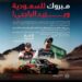 رئيس مجلس إدارة تويوتا أكيو تويودا: "يزيدالراجحي أنت بطلي" بعد فوزه برالي داكار