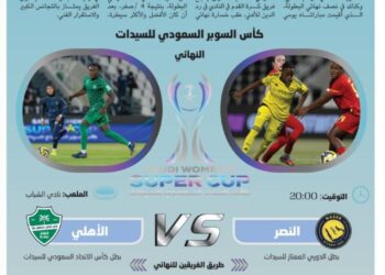 سوبر السيدات بين العالمي والقلعة