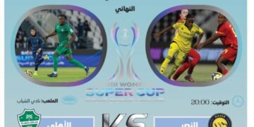 سوبر السيدات بين العالمي والقلعة