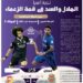 الهلال والسد في قمة الزعماء