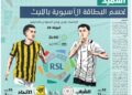 العميد لحسم البطاقة الآسيوية بالليث